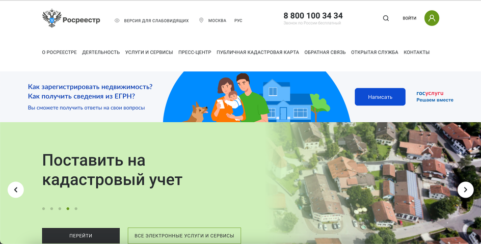 Скриншот главной страницы портала Росреестр
