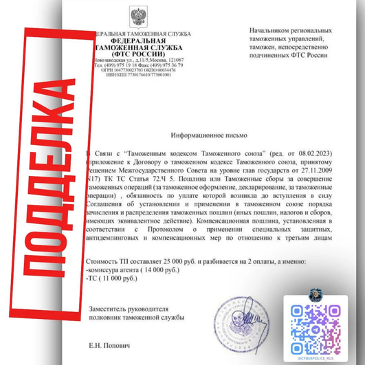 Документ, на котором написано "Подделка" Документ, на котором написано "Подделка"