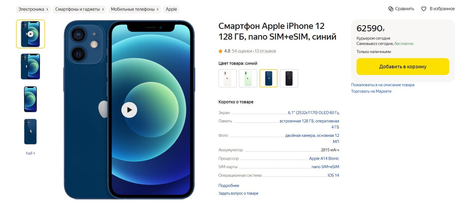 Популярный iPhone 12 заметно подешевел в России - Hi-Tech Mail.ru