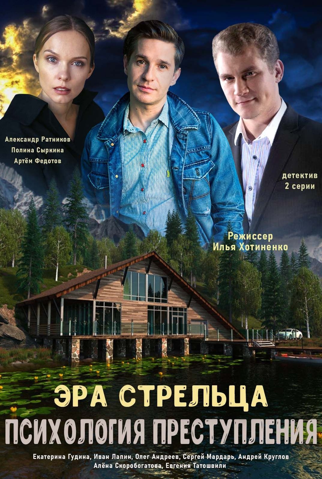 Психология преступления сериал актеры и роли фото