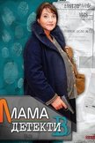 Постер Мама-детектив: 1 сезон