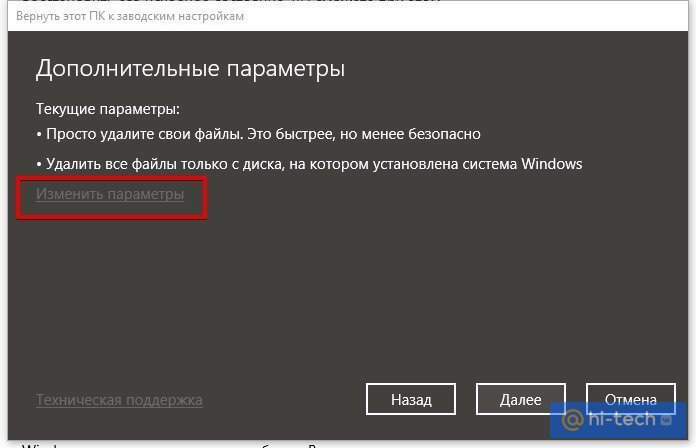 Как сбросить Windows 10 в исходное состояние - Hi-Tech баштрен.рф