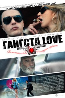 Гангста Love: постер