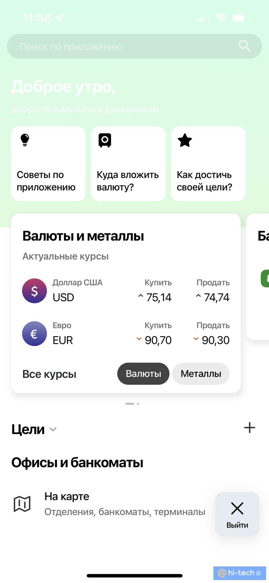 В App Store появилась замена «Сбербанк Онлайн». Как поставить - Hi-Tech  Mail.ru