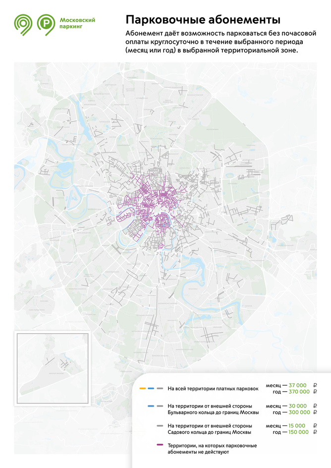 Карта действия парковочных абонементов в Москве