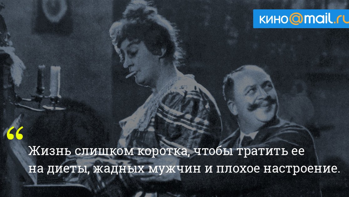 Жизнь слишком коротка чтобы тратить ее на. 20 Цитат Фаины Раневской. Фаина Раневская жизнь слишком коротка. Есть люди в которых живет Бог Раневская. Фаина Раневская жизнь слишком коротка чтобы тратить ее на.