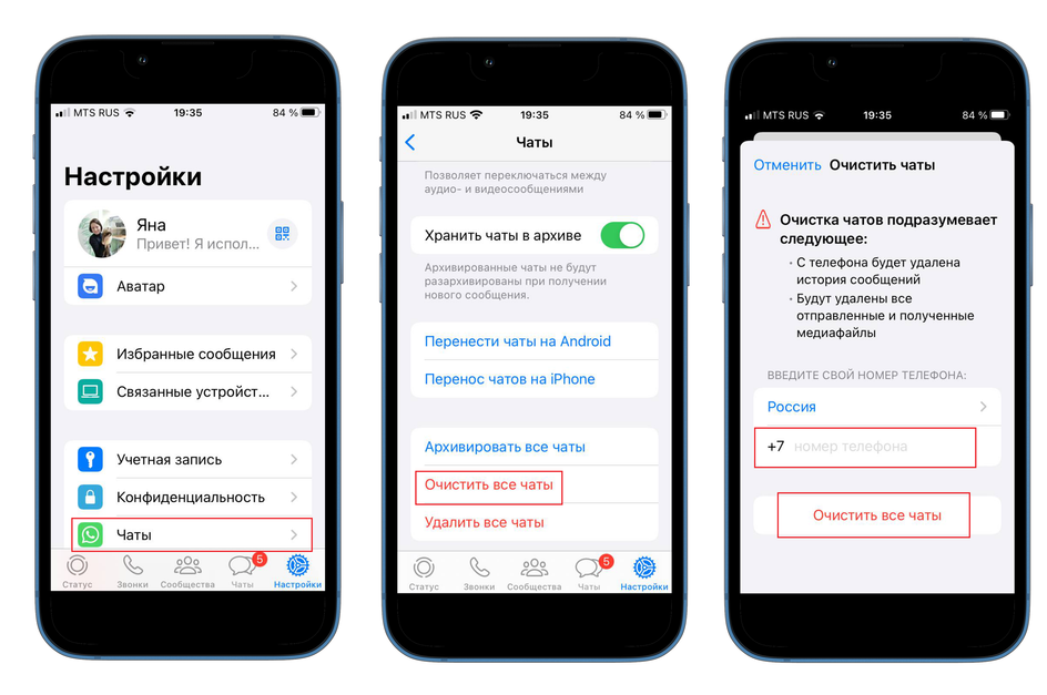 Полная чистка диалогов на iPhone