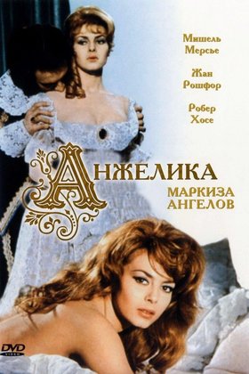 Анжелика, маркиза ангелов: постер