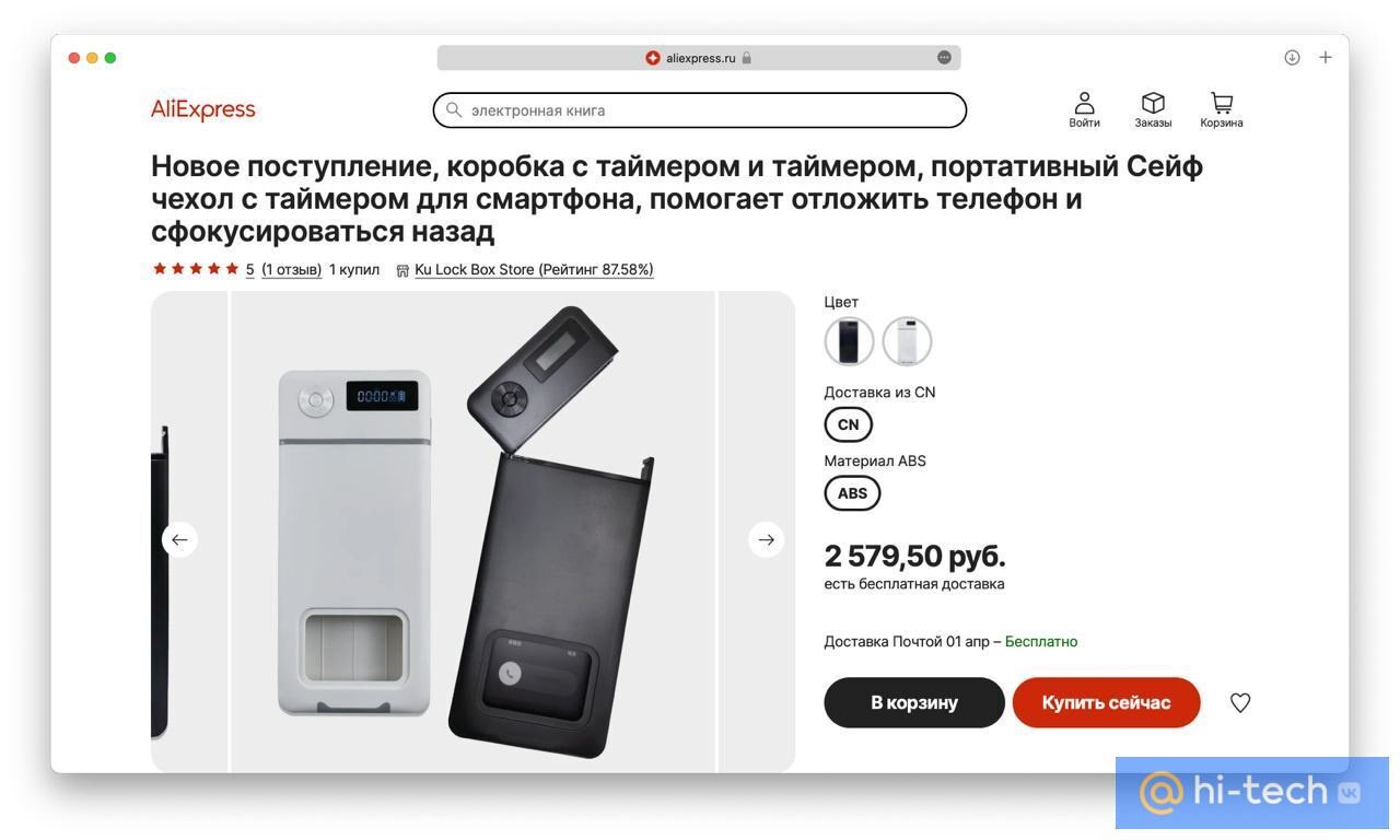 Чехол-тюрьма» для смартфонов произвел фурор в соцсетях - Hi-Tech Mail.ru