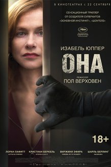 Она: постер