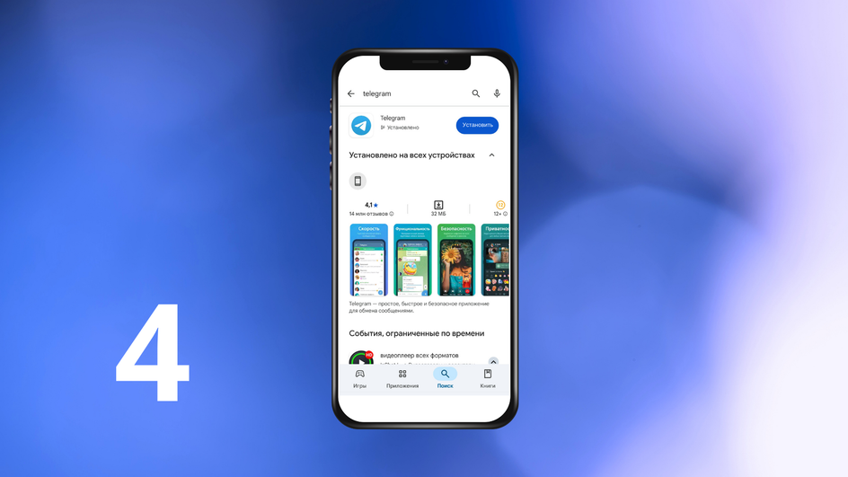 Установка приложения Telegram на смартфон