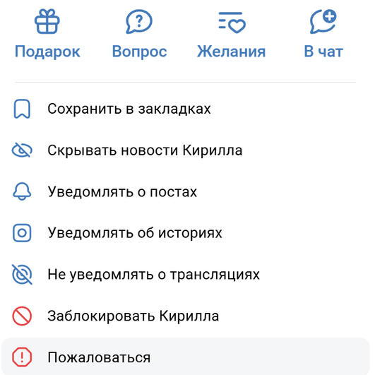 В большинстве онлайн-платформ есть функция, позволяющая пожаловать на пользователя В большинстве онлайн-платформ есть функция, позволяющая пожаловать на пользователя