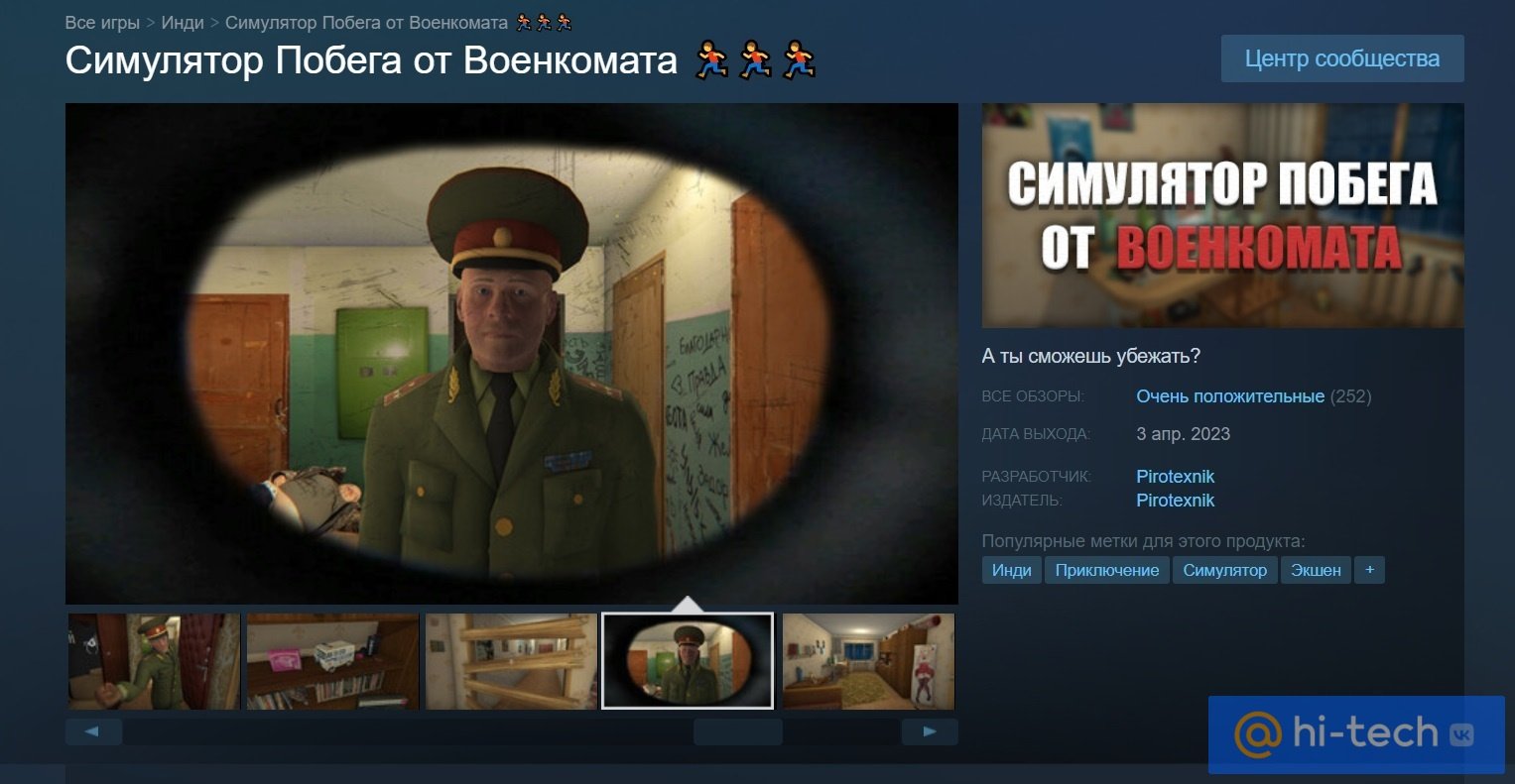 Симулятор побега от военкомата» стал хитом в Steam - Hi-Tech Mail.ru