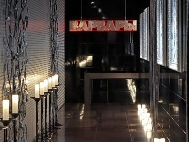 Slide image for gallery: 1327 | Российский ресторан признан одним из лучших в мире (ФОТО)