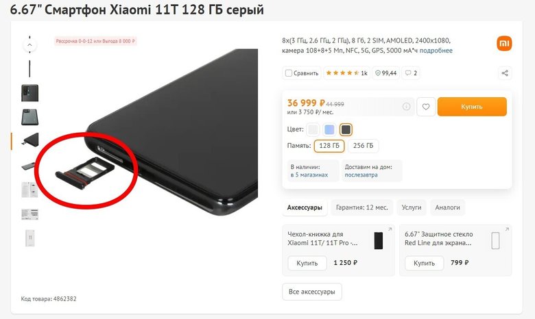 Телефон стоит более 30 000 рублей, но не поддерживает карты памяти. Изображение: dns-shop.ru