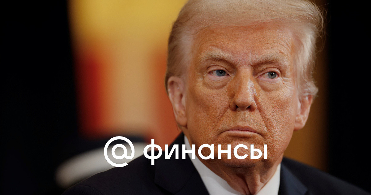 СМИ выяснили, есть ли у Трампа финансовые рычаги против России