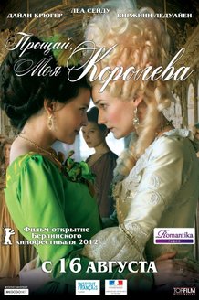 Прощай, моя королева: постер