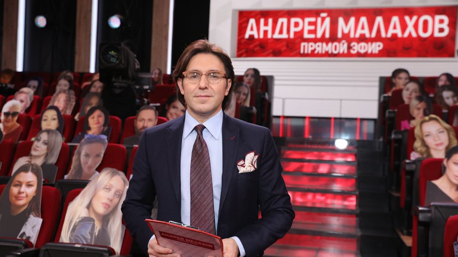 Андрей Малахов Андрей Малахов