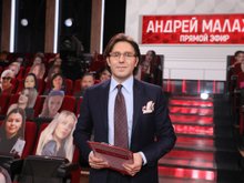 Андрей Малахов