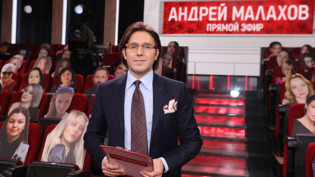 Андрей Малахов