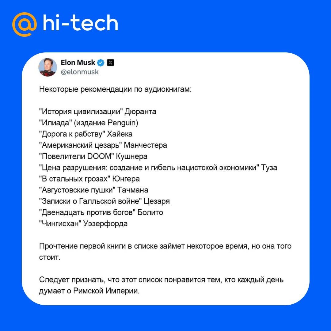 Какие книги читает Илон Маск - Hi-Tech Mail.ru