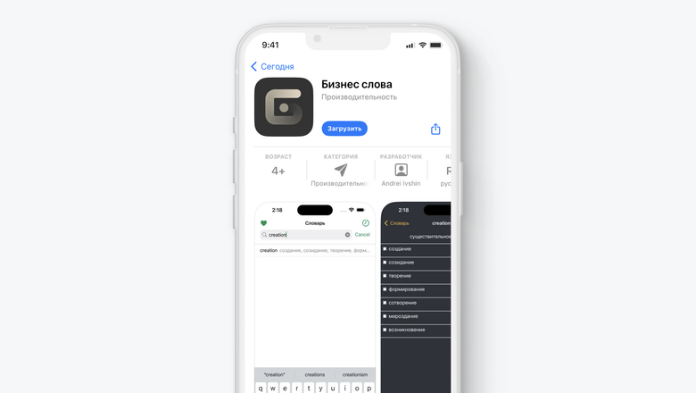 «Бизнес Слова» в App Store. Фото: «Тинькофф»