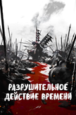 Постер undefined: 1 сезон