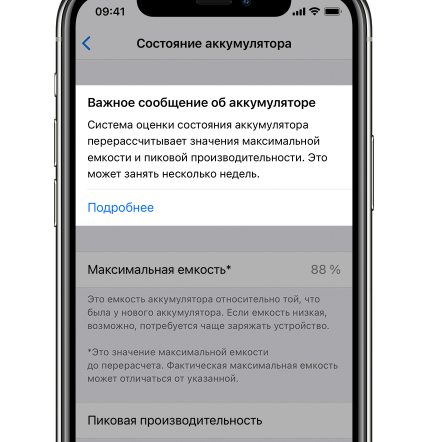 Экран iPhone с инструментом автоматической калибровки батареи