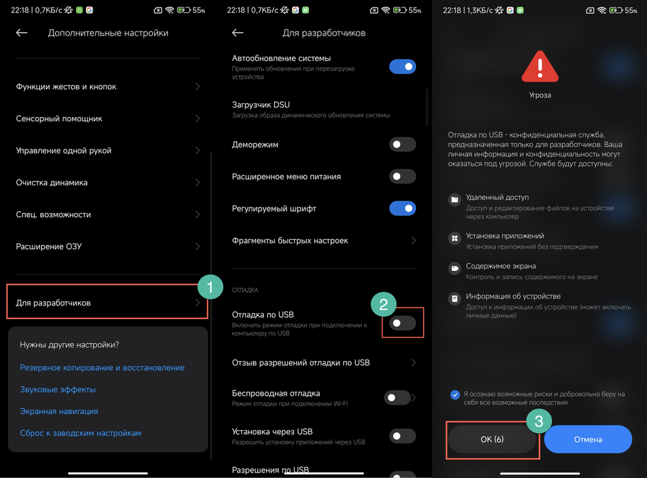 Процесс активации отладки по USB на Xiaomi