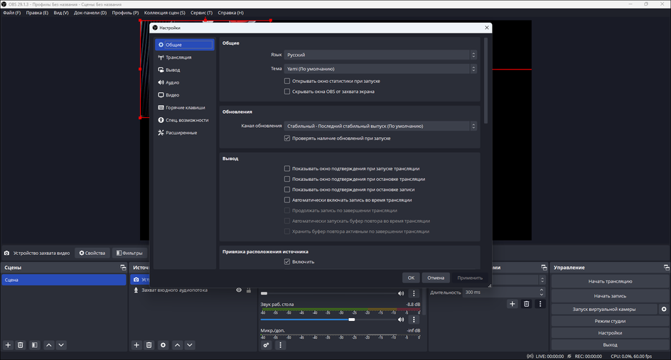 Интерфейс OBS Studio с окном настройки