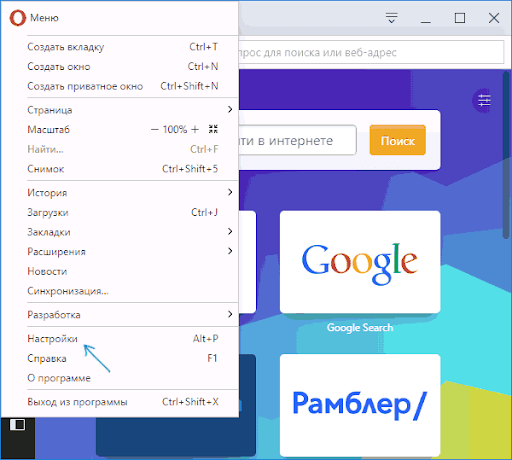 Внешний вид меню настроек браузера Opera