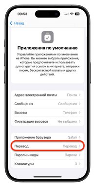 Как сделать «Google Переводчик» приложением по умолчанию на iPhone Как сделать «Google Переводчик» приложением по умолчанию на iPhone