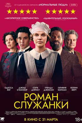 Роман служанки: постер