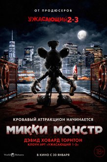 Постер фильма «Микки Монстр»