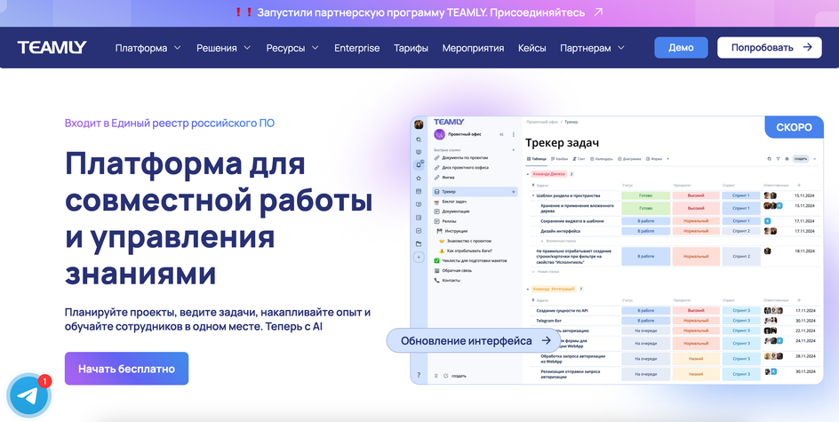 Скриншот страницы сайта Teamly