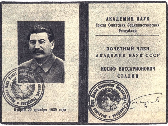 Удостоверение члена Академии наук СССР Иосифа Сталина