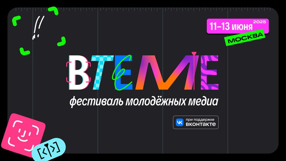 Фестиваль ВТЕМЕ Фестиваль ВТЕМЕ