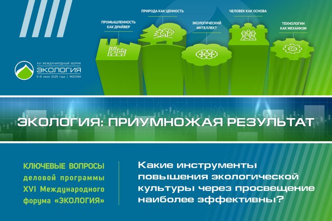 Форум Экология Форум Экология