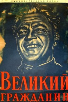 Великий гражданин: постер