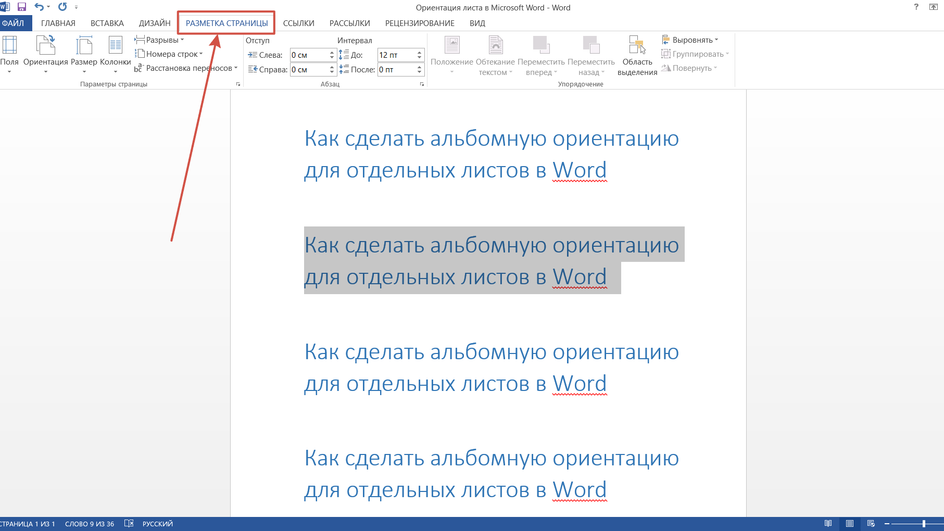 В документе выбираем "Разметку страницы"
