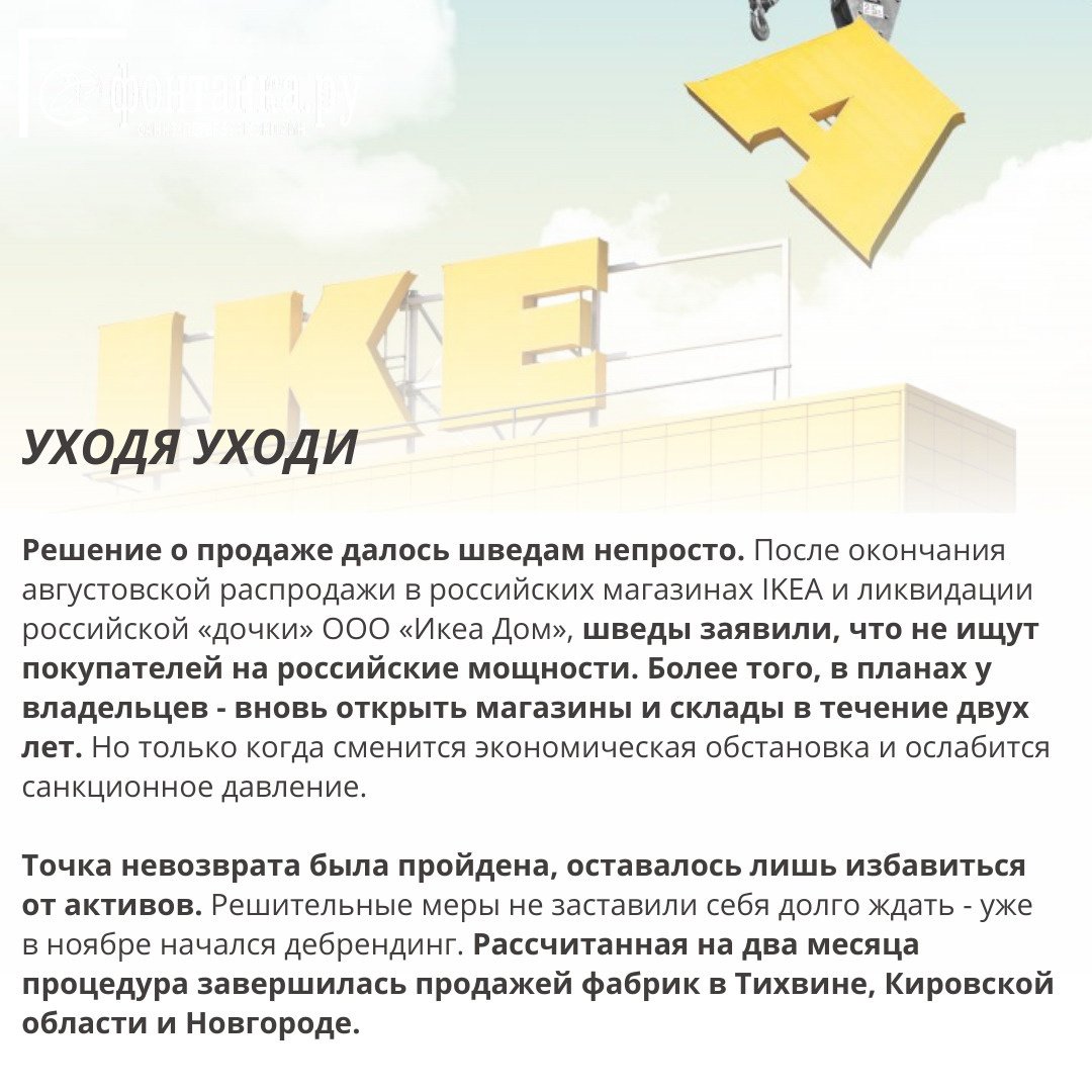 Туман рассеялся. Что случилось с тем, что раньше было IKEA - Новости Mail.ru