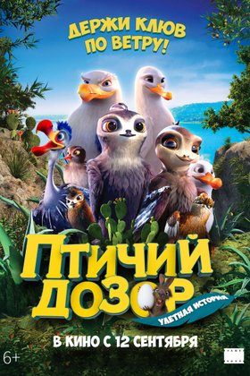Птичий дозор: постер