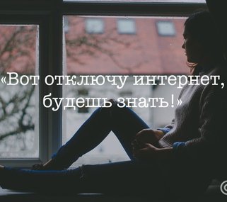 13 фраз, с которых начинаются ссоры детей и родителей