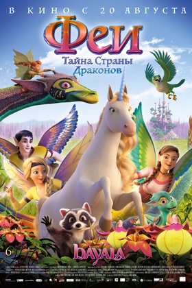 Феи: Тайна страны драконов: постер