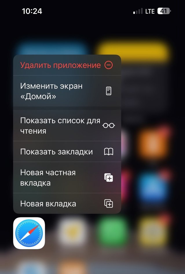 Удаление браузера на iPhone Удаление браузера на iPhone