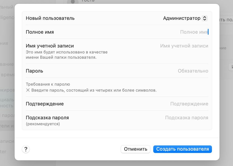 Заполнение полей для пользователя на MacBook Заполнение полей для пользователя на MacBook