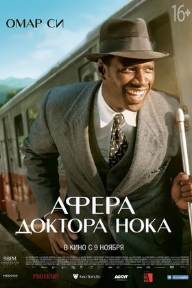 Афера доктора Нока: постер