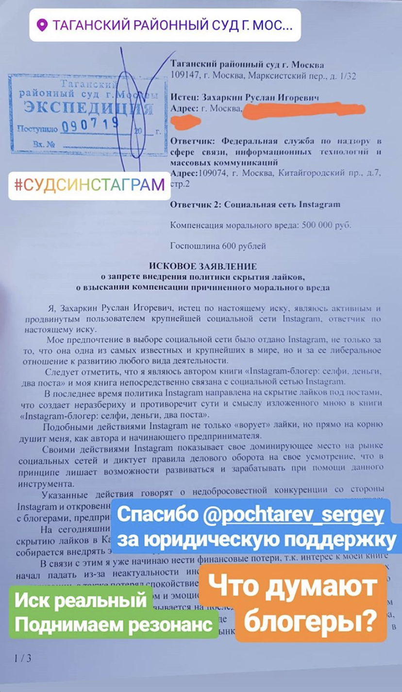 Российский блогер подал в суд на Instagram за отмену лайков - Hi-Tech  Mail.ru