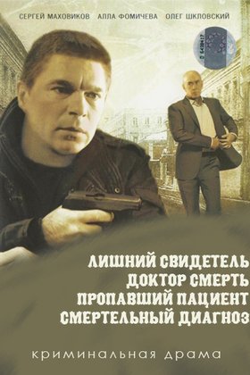 Экстренный вызов: постер