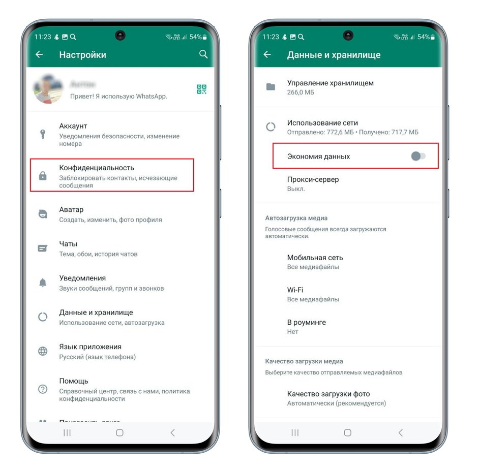 Настройки WhatsApp